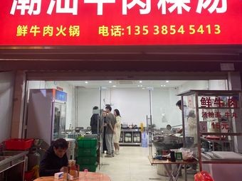 Chaoshan Beef Bare Soup