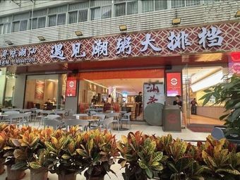 Encounter Chaoshan Porridge · Street Food Stall