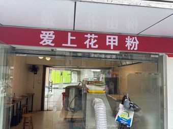 Love Cockle Noodles