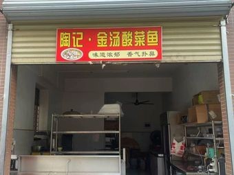Tao's Golden Soup Sour Fish