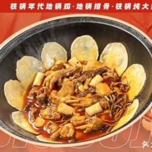 Iron Pot Age Earth Pot Chicken (Gaobu Store)