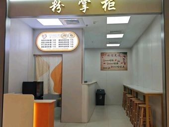 Mr. Fen's Noodle Shop (Gao Bu Wan He Store)