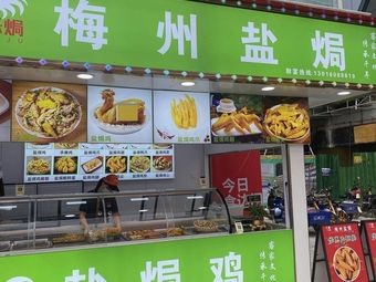 Leju - Meizhou Salt-Baked Chicken (Wanshenghui Branch)