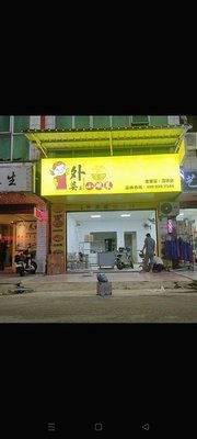 Outer Grandma's Small Bowl Dishes (Gaobu Branch)