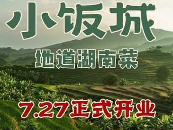 Xiao Fan Cheng · Authentic Hunan Cuisine (Nanchang Street Jin Gou Bridge Store)