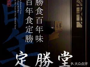 Dingsheng Tang · Traditional Jiangsu-Zhejiang Cuisine