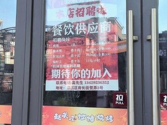 Guo Shufen Freshly Sliced Beef自助 Hot Pot (Nan Chang Street Store)