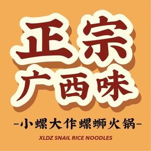 Little Snail Big Creation · Luosifen Hot Pot