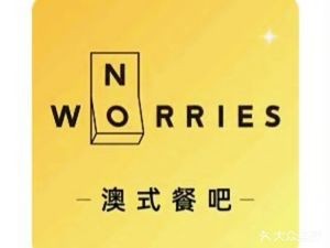 No Worries · The Flour House (Yunhe Branch)