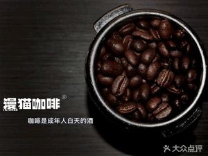 MANCAT漫猫咖啡(阳春巷店)