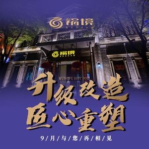 Guo Jing Cantonese Kung Fu Hot Pot • Late Night Snacks (Wuxi Flagship Store)