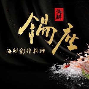 Xizuo Creative Seafood Cuisine (Yangchun Alley Branch)