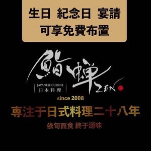 Sushi蝉 · Japanese Cuisine (Yangchun Alley Branch)