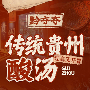 Qian Duoduo Guizhou Sour Soup Hot Pot (Nanchang Street Branch)