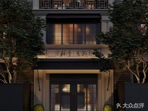 He Ji · Guangfu Cuisine