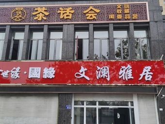 Wenlan Elegant Residence