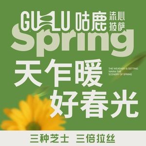 Gu Lu Flowing Pizza · (Nanmen Babaiwan Branch)