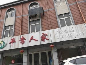 Pingchang Renjia (Meiyuan Avenue Branch)