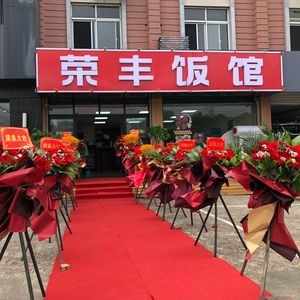 Jiangyin City Rongfeng Restaurant