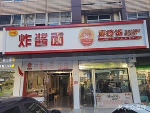 Xingyao Zhajiangmian (Zijin Garden Branch)