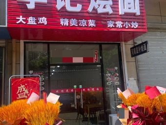 Li Ji Hui Mian (Kailai Road Branch)