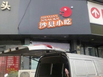 Shaxian Snack (Xicheng Road Branch)