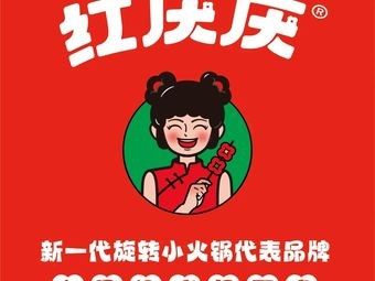 Hongyan Yan Rotating Hot Pot (Nanzha Store)