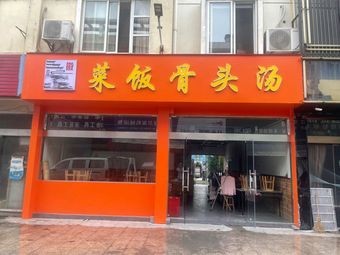 Vegetable Rice with Bone Soup