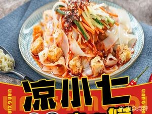 Liang Xiaoqi (Liangpi, Roujiamo, Wonton - Nanzha Branch)