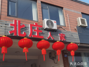 Beizhuang People's Home (Chengjiang Street Branch)