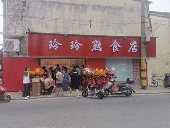 Lingling Prepared Food Store