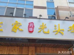 Zhuangjia Guotou Chicken