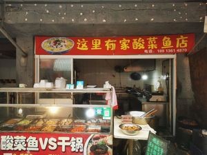 This Is an Acidic Fish Restaurant (Old Xicheng Road Branch)