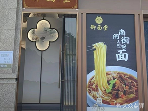 Yumian Tang Noodle House (Xinchangjiang Xinyuefu Branch)