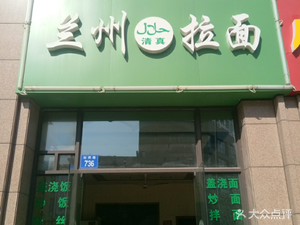 Lanzhou Noodles (Zhanshan Road Branch)