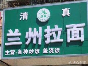 Lanzhou Lamian (ShiPinCheng Branch)