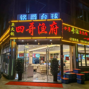 Sigē Yu Fu (Nanzha Branch)