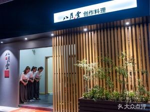 Barmu Hall Creative Cuisine