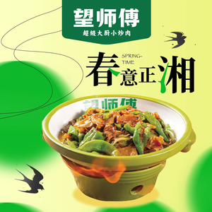 Wang's Chef · Super Big Chef Stir-Fried Pork Belly (Jiangyin First Store)