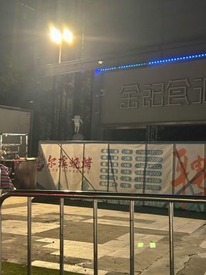 Erbin Barbecue (Yingxianghu Branch)