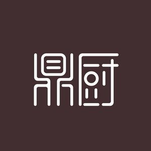 Dingchu Kitchen (Carnival Branch)