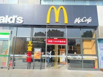 McDonald's (Jiangyin Mofang Times Square Store)