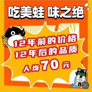 Wei Zhi Jue · Passionate Hot Frog and Fish Head Hot Pot (Yingxiang Hu)