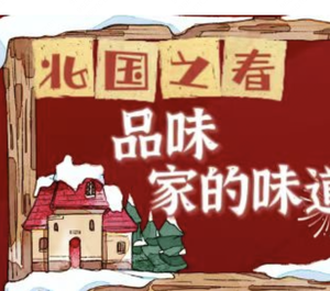 North Spring Northeast Cuisine (Guangnan Road Branch)