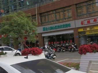 Homemade Delicacies from the Dabie Mountains