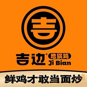 Jibian Dige Chicken (Changjiang North Road Branch)