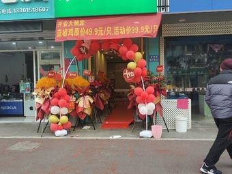 Haicheng Ma Jiao Chicken