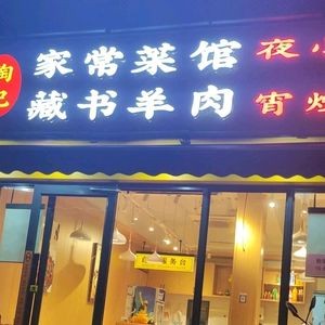 Tao's Home-style Restaurant