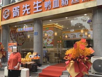 Mr. Xu's Duck Blood and Vermicelli Soup (Changjiang North Road Store)