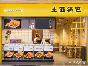 Tufei Gobba (Yichun Apartment Phase II Branch)